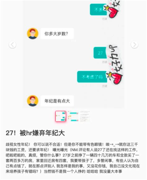 安徽27岁宝妈求职被hr嫌年龄大，当事人：可以说不合适，但不能带有色眼镜 工作 该公司 车和