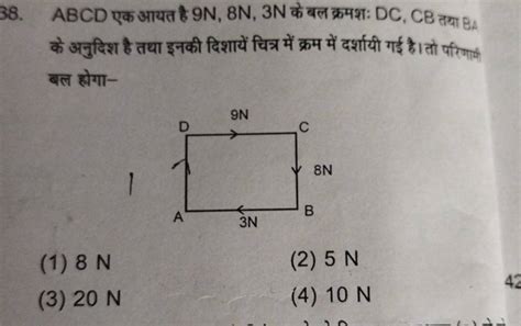 38 Abcd एक आयत है 9n 8n 3n के बल क्रमशः Dc Cb तया Ba के अनुदिश है तथा इन