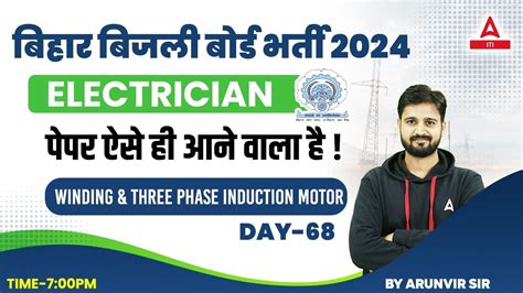 BSPHCL 2024 Technician Grade 3 Electrician Class Winding Three