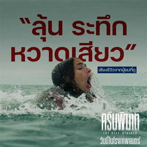 Sahamongkolfilm International On Twitter “ลุ้น ระทึก หวาดเสียว” เสียง