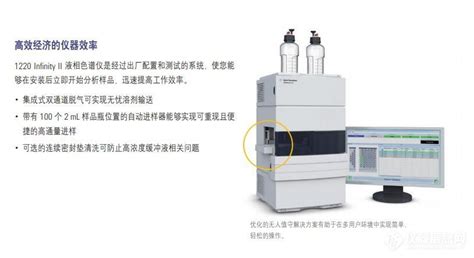 二手高效液相色谱仪 安捷伦1220 Infinity Ⅱ参数价格 仪器信息网