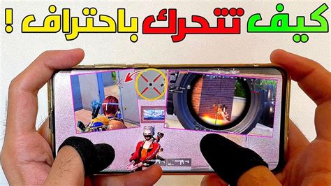 احيانا تحس انك ميت بمواقف صعبة كيف تحول الصعب الي سهل PUBG MOBILE