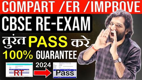 Cbse Result Out Rt Rp Er Compartment Improvement Essential