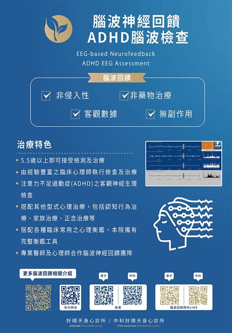 腦波檢查及神經回饋 好晴天中科好晴天身心診所