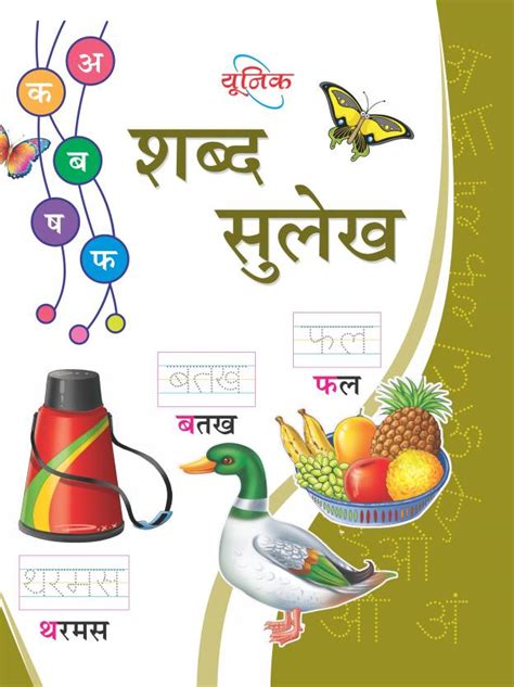 Unique Shabd Sulekh Book To Learn And Practice Writing Hindi Alphabet