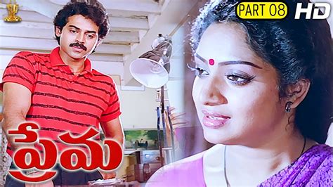 Prema Telugu Movie Part 08 12 Venkatesh Revathi Ilaiyaraaja