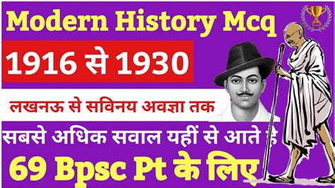 Modern History Revision MCQ 69 Bpsc pt क लए Facts tricks क सथ