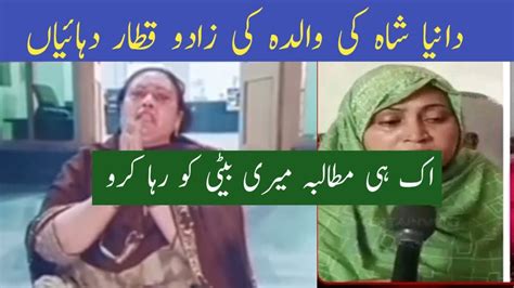 Dania Shah Ki Mother K Request Mere Bati Ko Raha Kro Youtube