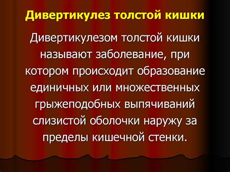 Дивертикулы Толстой Кишки Диета — Похудение Диета Правильное Питание