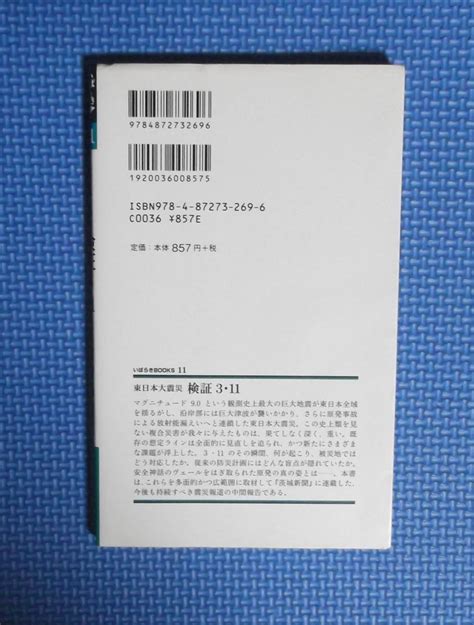 Yahoo オークション 東日本大震災・検証3 11 茨城新聞社編集局編 定