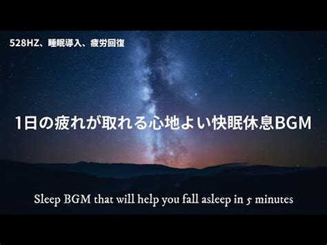 Bgm Bgm Healing Music That Will Make You Fall Asleep