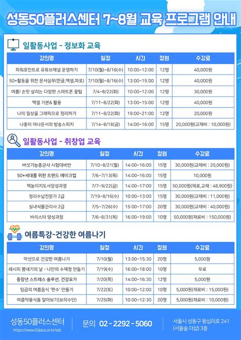 서울시 50플러스포털 성동 2023년 성동센터 여름학기 7~8월 교육 프로그램 수강생 모집 620화 1000~