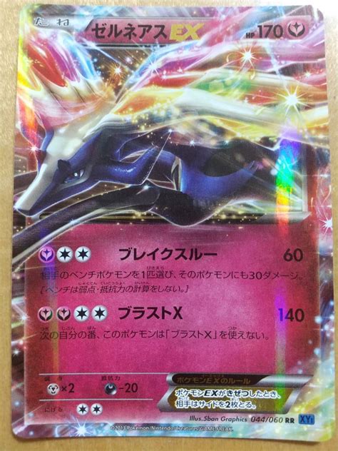 Yahooオークション ポケモンカード Xy ゼルネアス Ex 1枚