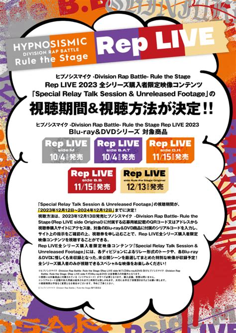 舞台ヒプマイ ディビジョン単独ライブ《rep Live》 舞台オリジナルディビジョン＆キャラクター公演のbd・dvd発売日決定！ News