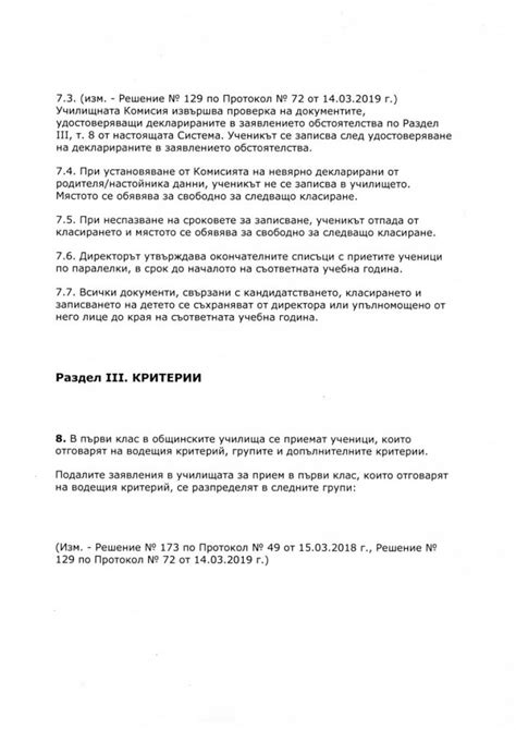 Система за прием на ученици в първи клас за учебната 2019/2020 година ...