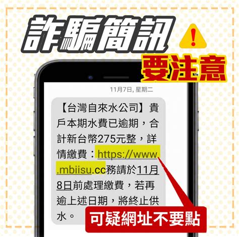 有收到？「水費催繳395元」簡訊是詐騙！網址3字母笑你傻欠費會不會通知？正港內容這樣才對