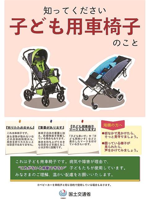 もっと知って 子ども用車いす（朝日学生新聞社）