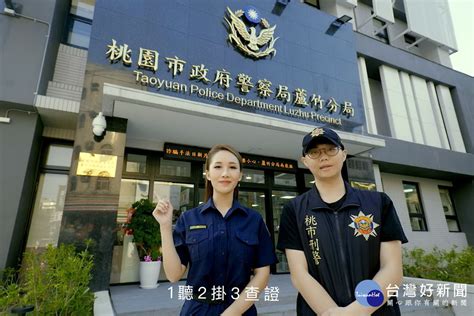 打詐出擊 蘆竹警分局攜手網紅錄製「識詐」影片 蕃新聞