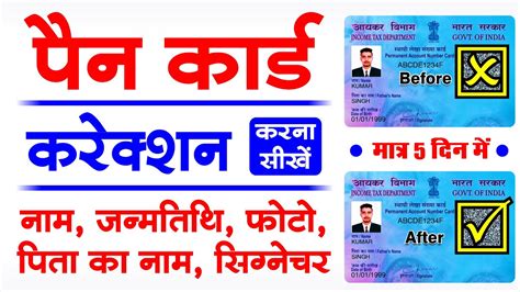 Pan Card Correction Online Pan Card Name Dob Father S Name