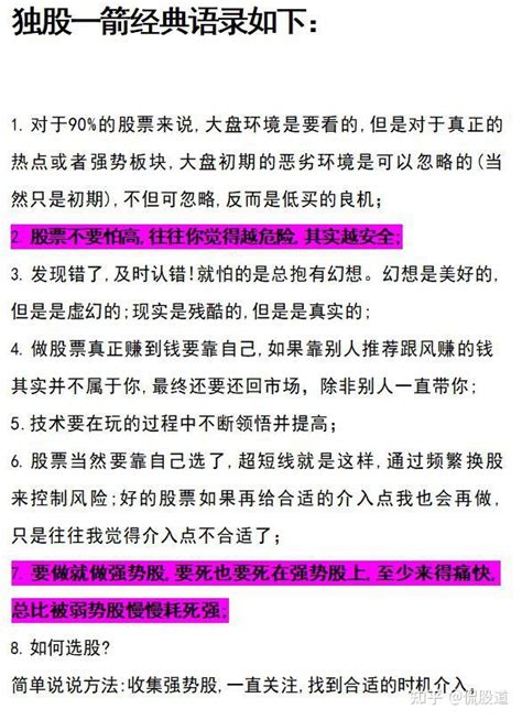 【精编整理】国内顶级游资悟道心得心法（汇总）如赵老哥炒股养家a神等句句精华悟透必成大器！