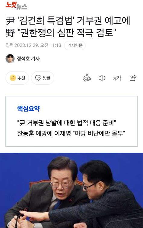 尹 김건희 특검법 거부권 예고에 野 권한쟁의 심판 적극 검토 정치시사 에펨코리아