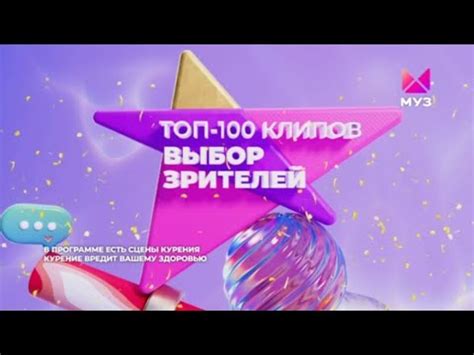 ПРЕМЬЕРА | ТОП-100 КЛИПОВ ВЫБОР ЗРИТЕЛЕЙ | ОФОРМЛЕНИЕ | МУЗ-ТВ | 2024 ...