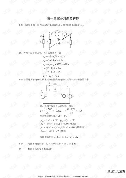 电路分析基础第四版李翰荪著课后习题答案高等教育pdf电路基础与实践第四版课后答案解析资源 Csdn文库