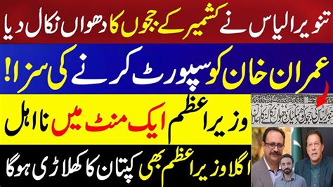 Pm Ajk Sardar Tanveer Ilyas Disqualified What Was The Offer Made To