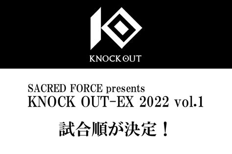 8 6 Sacred Force Presents 「knock Out Ex 2022 Vol 1」｜試合順が決定！｜knock Out