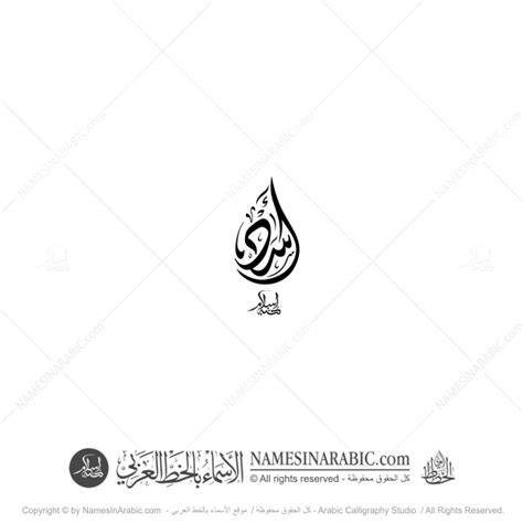 Asad Name In Arabic Diwani Calligraphy Arabic Calligraphy Store