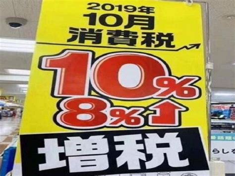 日本消費稅調漲在即 消費者「暴買」 中廣新聞網 Line Today