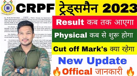 Crpf Tradesman Exam Result Date Crpf Tradesman Cut Off