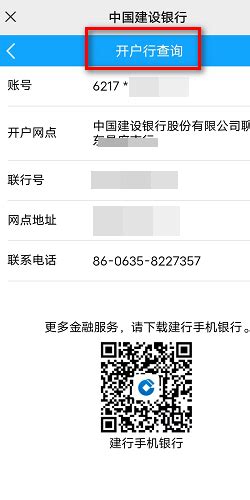 怎么快速查询他人中国建设银行卡号的开户行支行 360新知