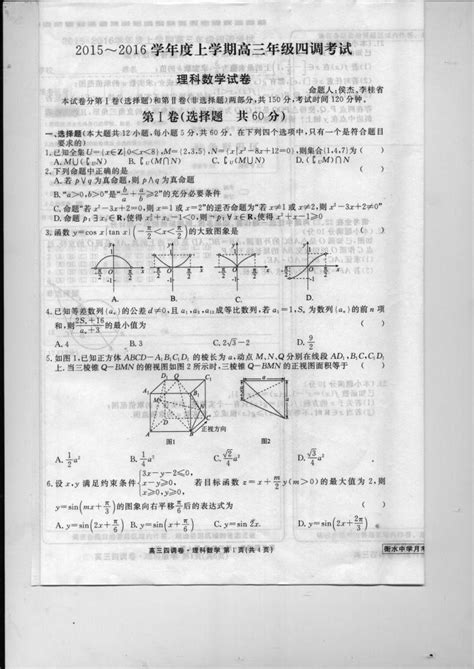 衡水中学2016届高三上学期四调考试数学理试题 扫描版word文档在线阅读与下载无忧文档