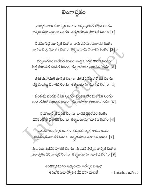 Lingashtakam Lyrics In Telugu - LyricsWalls