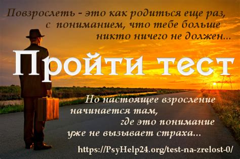 Взрослый. Зрелость человека: «Делай, что можешь, и будь, что будет ...