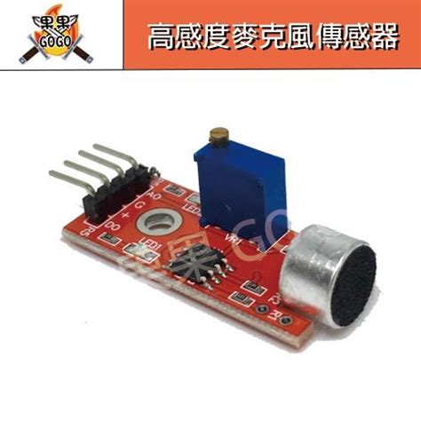 高感度 麥克風傳感器模組 Arduino 感應模組 感測器 🔸現貨速發🔸 果果 Go Go Iopen Mall