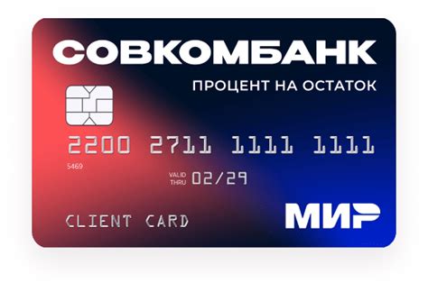 Дебетовая карта с процентом на остаток Совкомбанк | отзывы