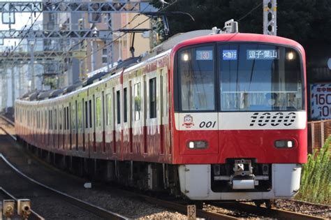 京急電鉄 京急1000形電車2代 1001 八丁畷駅 京急 鉄道フォト・写真 By Masakiさん レイルラボraillab