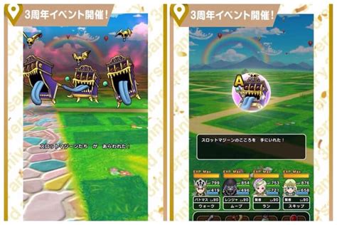 【ドラクエウォーク】3周年イベントまとめ ゆきしばブログ