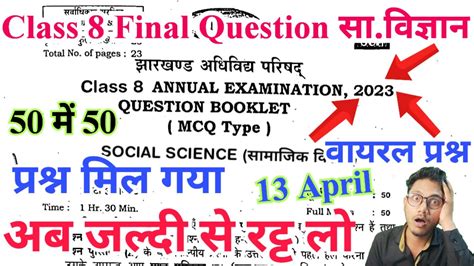 Jac Class Social Science Final Exam Question Jac Class