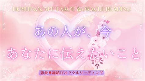 【タロット動画】あの人が、今、あなたに伝えたいこと 耳を澄ませば宇宙の声が聞こえてくる 石井瑠香official Blog 星のcafé彡