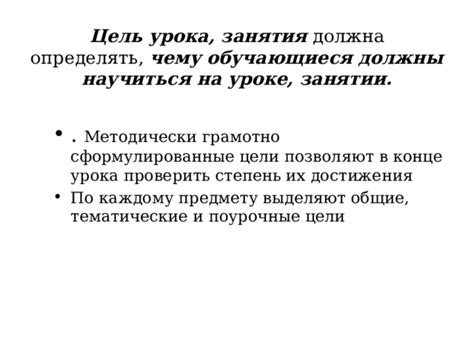 Презентация "Цели и задачи урока, занятия"