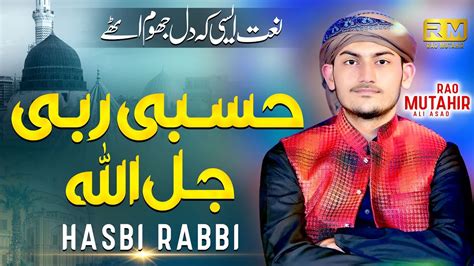 Viral Heart Touching Beautiful Naat Sharif Hasbi Rabbi Jalallah