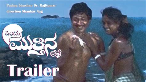 Ondhu Muthina Kathe Trailer Dr Rajkumar