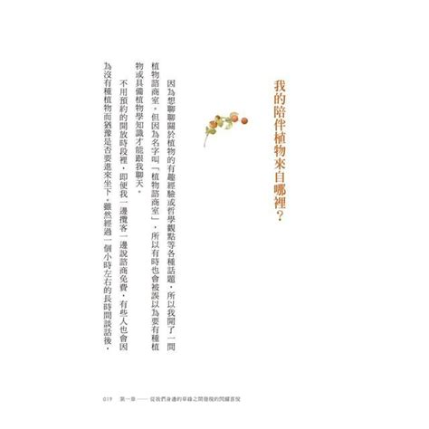 心理勵志書 鄰居的植物諮商室平18 興趣及遊戲 書本 And 文具 書本及雜誌 補充練習 Carousell