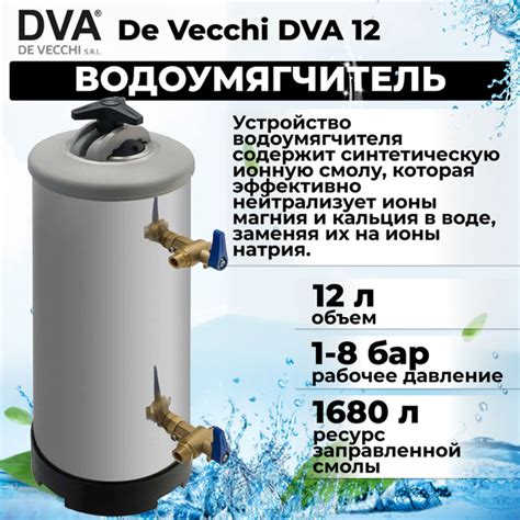 Умягчитель проточной воды, DE VECCHI DVA 12 - купить в интернет ...