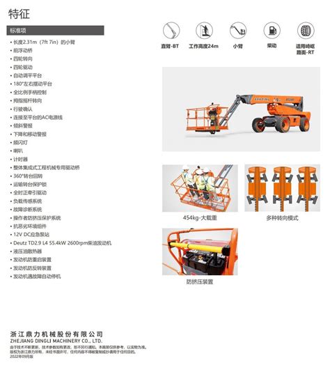 浙江鼎力22米平台柴动直臂式高空作业平台bt24rt其他通用输送设备通用输送设备交通运输找产品中商114