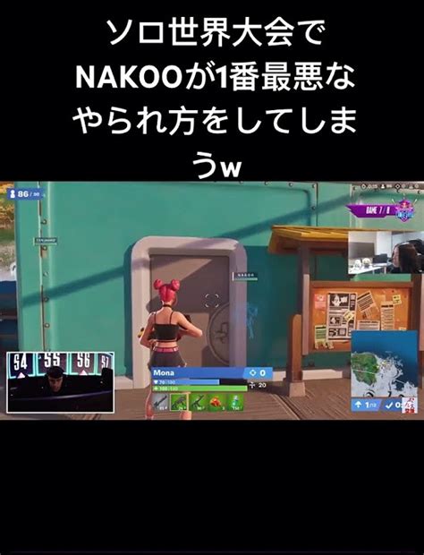 【ポルス配信切り抜き】ソロ世界大会でnakooが1番最悪なやられ方をしてしまうw Shorts Short フォートナイト ソロ大会