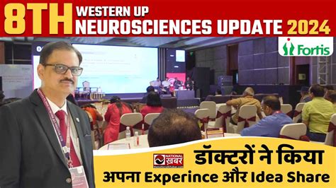 Dr Rahul Gupta 8th Western Up Neurosciences Update 2024 National Khabar Youtube